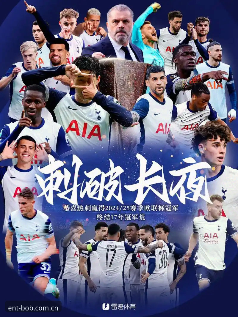 欧联杯夺冠体验对比：bob娱乐2024观赛 vs 现场直击——维拉3-0弗赖堡背后的数据与细节